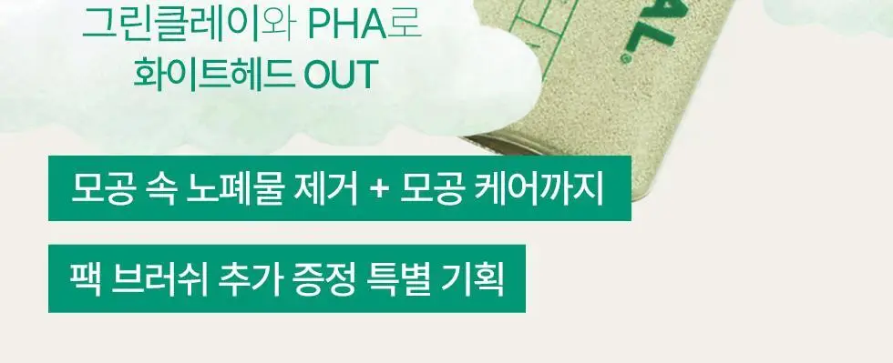 [머랭솝/팩브러쉬증정] 스킨시그널 클레이 효소클렌저 70g 팩브러쉬 증정기획 (핑크/그린) 상세페이지 15